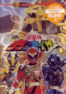 【中古】 超星神グランセイザー（3） 楽天市場】【中古】超星神 グランセイザー vol.3 [DVD] : ムジカ