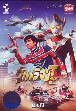 ウルトラマンタロウ vol.11