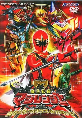 魔法戦隊マジレンジャー(2)HERO CLUB