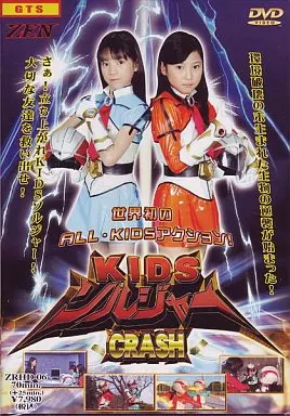 特撮DVD　KIDSソルジャーCrash