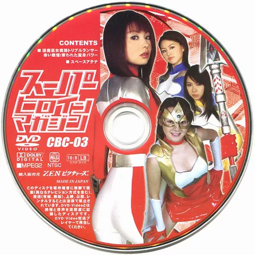 駿河屋 -<中古>スーパーヒロインマガジン Vol.1 (プレイタウン 駿河屋 -<中古>スーパーヒロインマガジン Vol.1 (プレイタウン