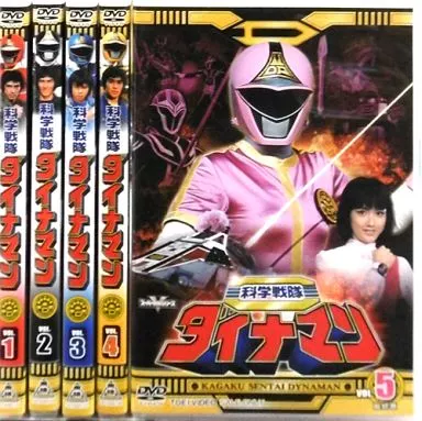 特撮DVD　科学戦隊ダイナマン 全5巻セット