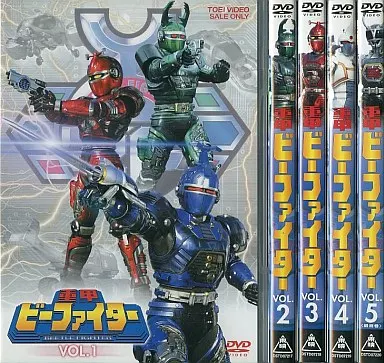 重甲ビーファイター 全5巻セット
