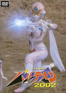 駿河屋 -<中古>愛の戦神 パルテオン 2002（特撮）