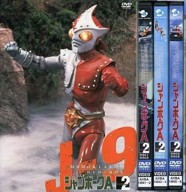 駿河屋 -<中古>不備有)ジャンボーグA メモリアルBOX 2(状態