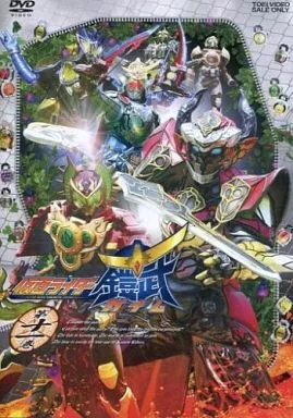 仮面ライダー鎧武/ガイム 第十一巻 [初回版]