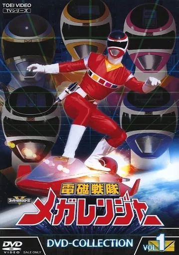 電磁戦隊メガレンジャー DVD-COLLECTION VOL.1 [通常版]