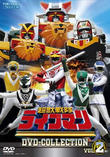 超獣戦隊ライブマン DVD COLLECTION VOL.2