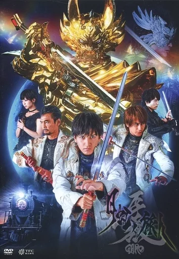 牙狼[GARO] -月虹ノ旅人-
