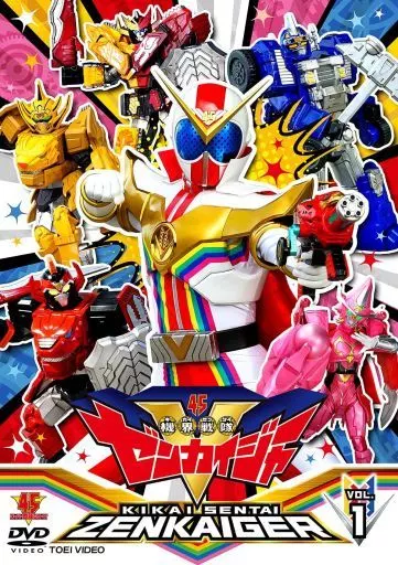 スーパー戦隊シリーズ 機界戦隊ゼンカイジャー VOL.1