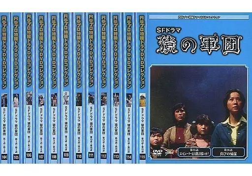 最終価格です！円谷プロ特撮ドラマDVDコレクション 猿の軍団 全13巻セット 駿河屋 -<中古>円谷プロ特撮ドラマDVDコレクション SFドラマ 猿の軍団