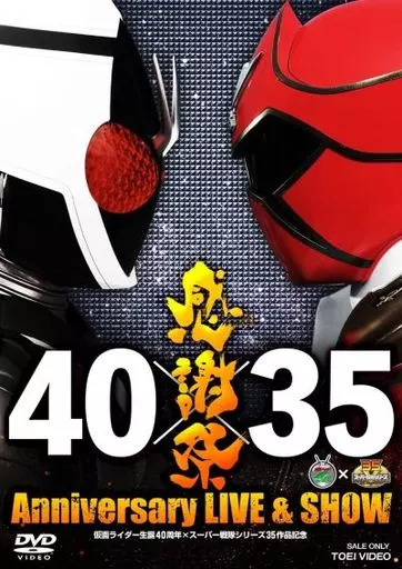 仮面ライダー生誕40周年×スーパー戦隊シリーズ35作品記念 40×35 感謝祭 Anniversary LIVE&SHOW