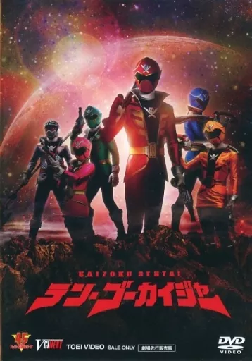 テン・ゴーカイジャー 劇場先行販売版 DVD Amazon.co.jp: DVD「海賊戦隊 テンゴーカイジャー 劇場先行販売