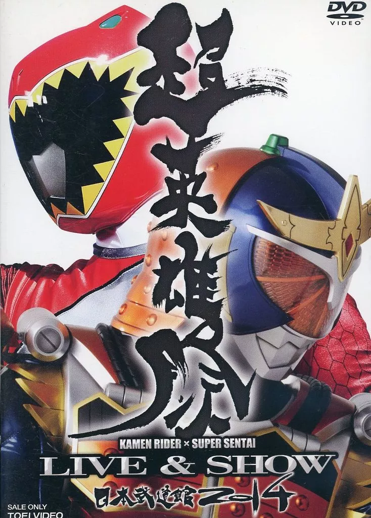 超英雄祭 KAMEN RIDER×SUPER SENTAI LIVE ＆ SHOW 日本武道館2014