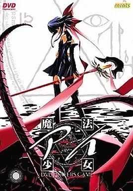 魔法少女アイ DVD Players Game