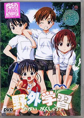 野外学習 DPG