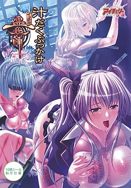 インチキ霊媒師 DPG