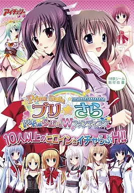 プリ☆さら 〜ドキドキ×らぶらぶWファンディスク      販促非売品ポスター Amazon.co.jp: プリ☆さら ~ドキドキ×らぶらぶWファンディスク~ 初回