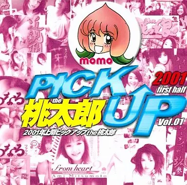 2001 年上期ピックアップザ桃太郎