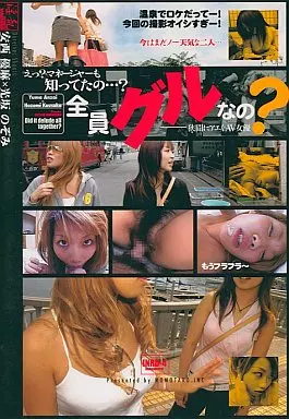 淫乱「全員グルなの ? 」 / 安西優麻・光坂のぞみ