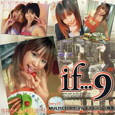 体感ファック if…#9 / 今井さくら、相川まりな