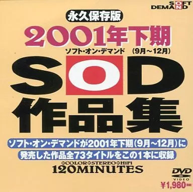 2001 年下期 (9月～ 12月)SOD 作品集 [ソフトオンデマンド/SDJV-115]