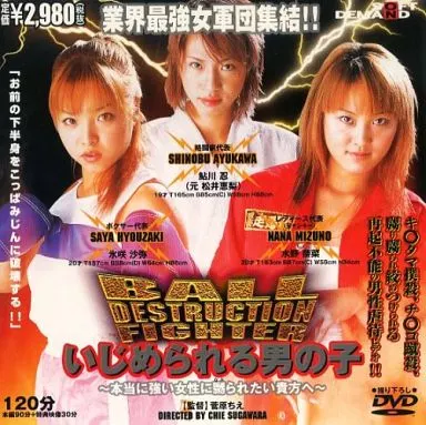 いじめられる男の子鮎川忍氷咲沙弥 ( ソフトオンデマンド /SDJM-114)