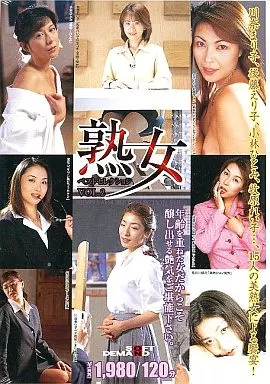 熟女ベストセレクション VOL.2 (ソフトオンデマンド)