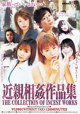 近親相姦作品集