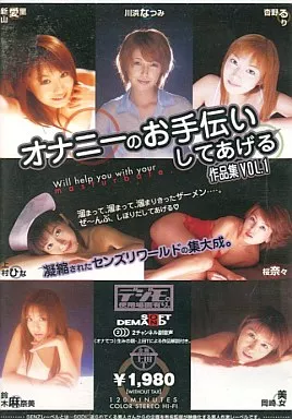 オナニーのお手伝いしてあげる作品集 VOL.1