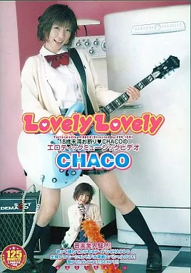 Lovely Lovely ー18歳未満お断りCHACOのエロティックミュージックビデオー / CHACO