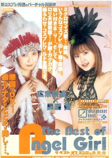The Best of Angel Girl 広末奈緒×長瀬愛