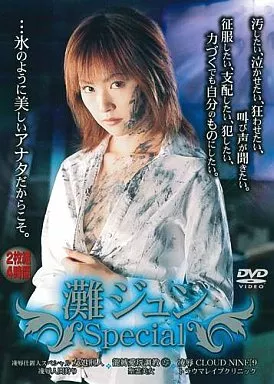 灘ジュンSpecial