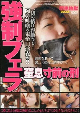 強制フェラ窒息寸前の刑 / 平井まりあ、松浦 ( ワンズファクトリー )