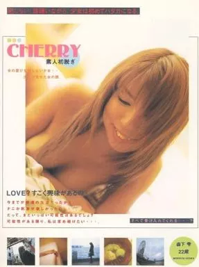 CHERRY 24 /森下雫 (アウダースジャパン)