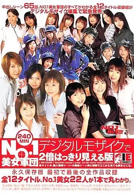 NO.1 美女軍団デジタルモザイクで 2 倍はっきり見える版_img