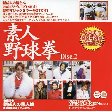 素人出演DVD画像 