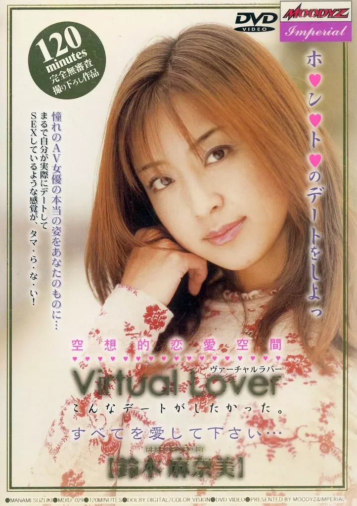 Virtual Lover/鈴木麻奈美