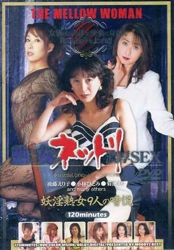 熟れた女のネットリ濃厚SEX