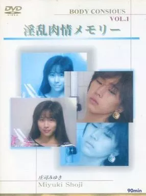 淫乱肉情メモリーVol.1 BODY CONSIOUS / 庄司みゆき
