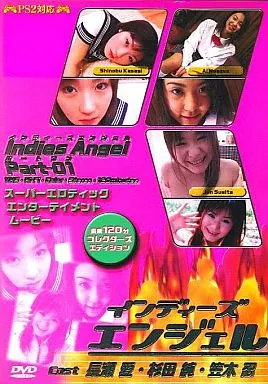 インディーズエンジェル/長瀬愛・笠木忍 (インディーズエンジェル)