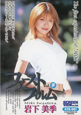 ファーストフィルム Vol.7/岩下美季