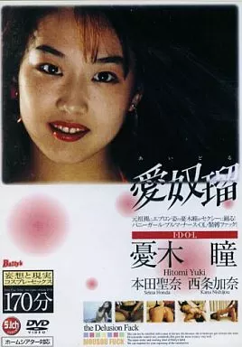 愛奴瑠 憂木瞳 本田聖奈 西条加奈 (バリーズ)