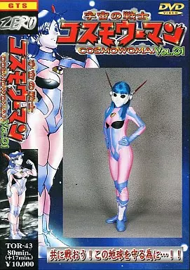 宇宙の戦士コスモウーマン vol.1 / 桜田さくら