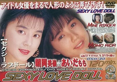 セクシーラブドール朝岡美嶺、あいだもも