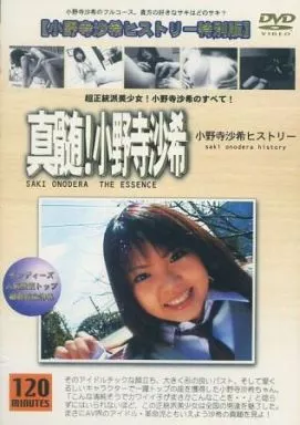 真髄!小野寺沙希