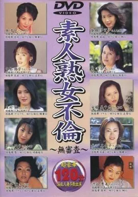 熟女　北海道　素人 駿河屋 -【アダルト】<中古>素人 熟女不倫[Ladys Jog/LJGD-4/OVI]（ＡＶ）