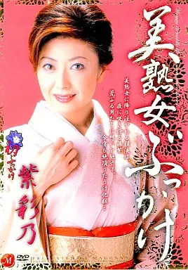 美熟女ぶっかけ / 紫彩乃