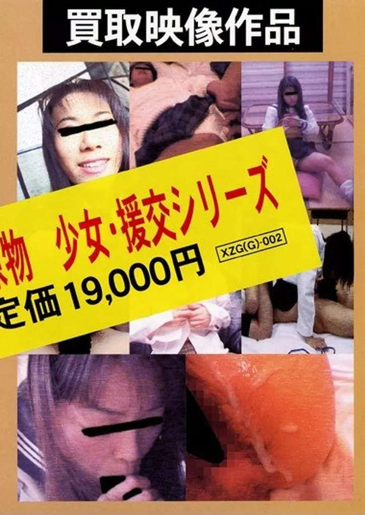 買取映像作品