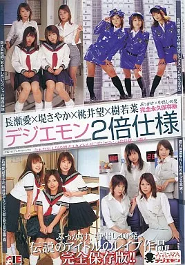 長瀬愛×堤さやか×桃井望×樹若菜 ぶっかけ×中出し40発 完全永久保存版 / 長瀬愛